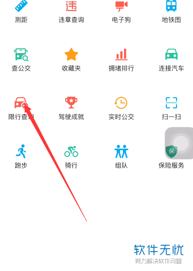 高德限行/高德限行设置-第6张图片 高德限行/高德限行设置-第6张图片