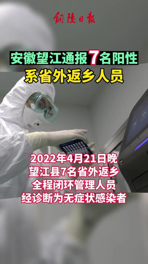 安徽望江疫情-安徽望江疫情防控电话-第5张图片 安徽望江疫情-安徽望江疫情防控电话-第5张图片