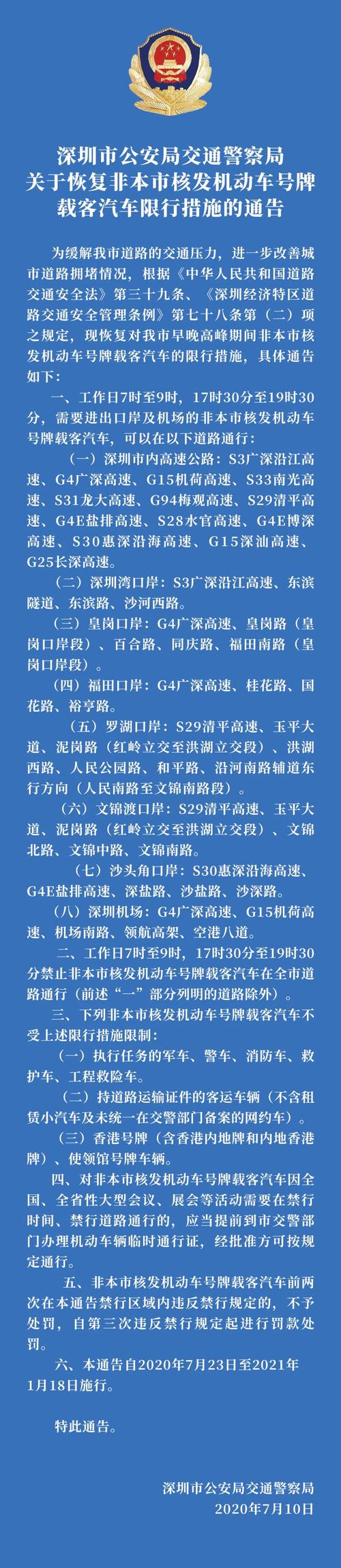 深圳限号规则(深圳限号规则2020外地车申请)-第2张图片 深圳限号规则(深圳限号规则2020外地车申请)-第2张图片