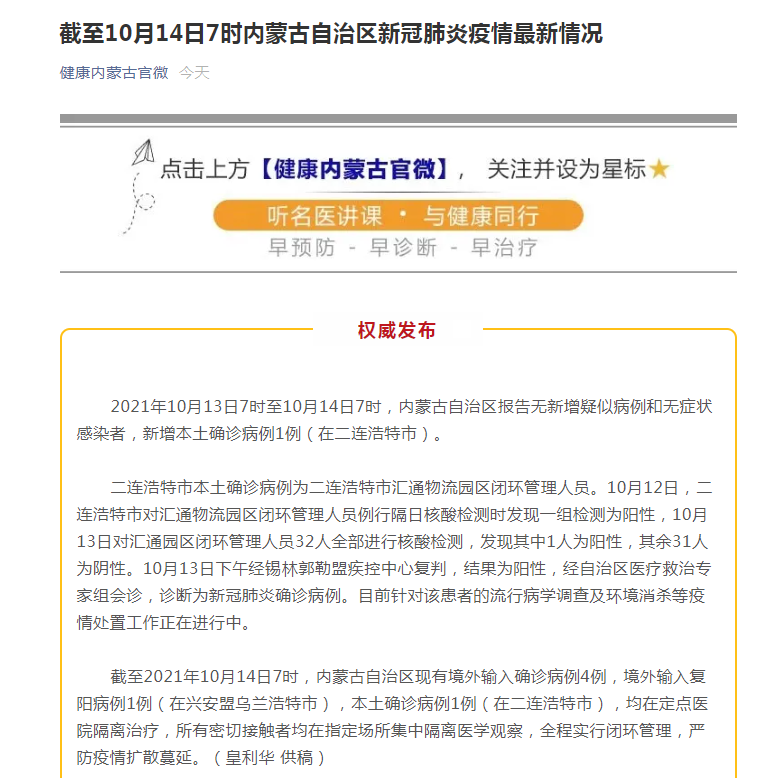 内蒙古疫情-内蒙古疫情补贴政策-第5张图片 内蒙古疫情-内蒙古疫情补贴政策-第5张图片