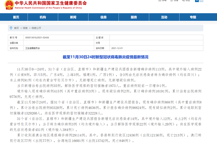 内蒙古疫情-内蒙古疫情补贴政策-第7张图片 内蒙古疫情-内蒙古疫情补贴政策-第7张图片