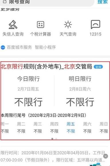 限行尾号查询(天津明日限行尾号查询)-第1张图片 限行尾号查询(天津明日限行尾号查询)-第1张图片