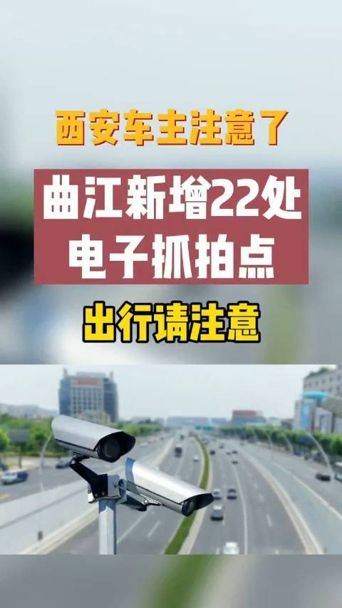 【西安限行摄像头,西安限行摄像头灞桥区分布图】-第2张图片 【西安限行摄像头,西安限行摄像头灞桥区分布图】-第2张图片