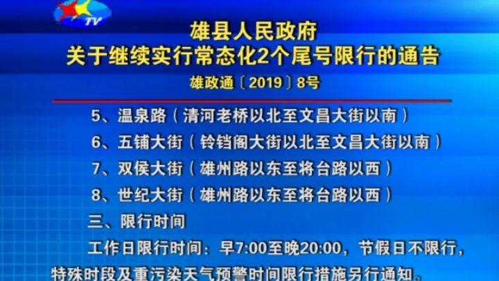 雄县限行区域,雄县限行区域图-第6张图片 雄县限行区域,雄县限行区域图-第6张图片