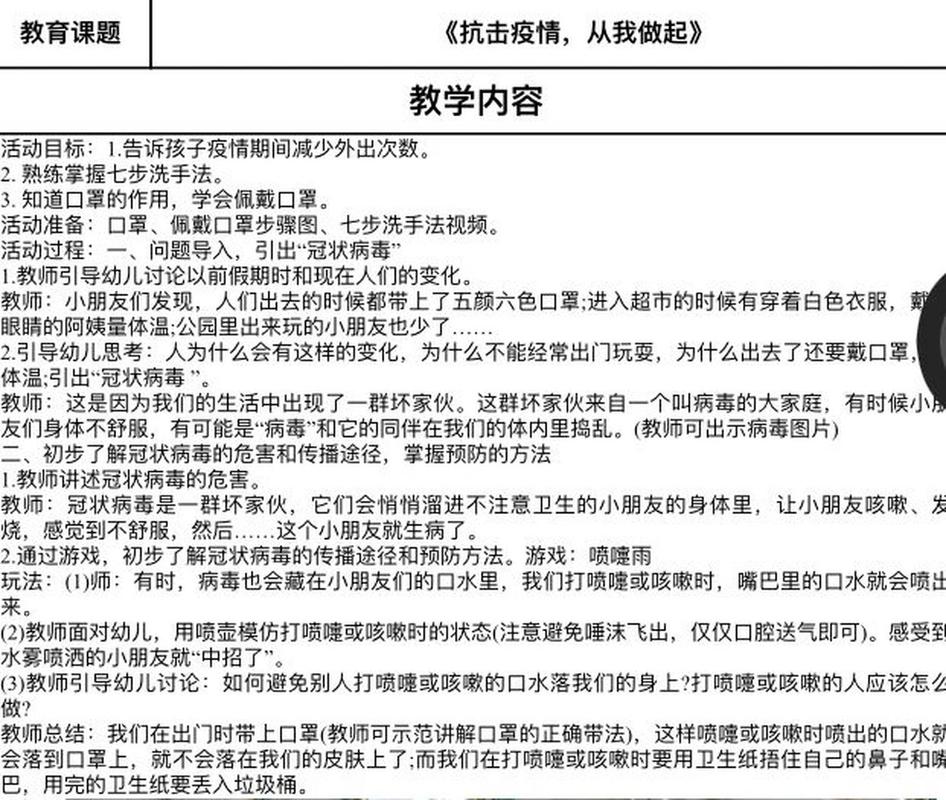 疫情教案-2021疫情教案