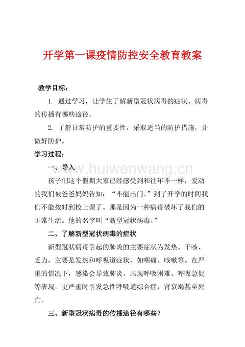 疫情教案-2021疫情教案-第2张图片 疫情教案-2021疫情教案-第2张图片