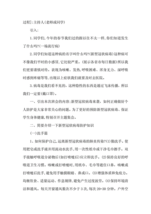疫情教案-2021疫情教案-第4张图片 疫情教案-2021疫情教案-第4张图片