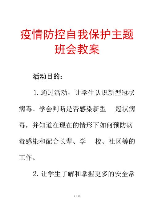 疫情教案-2021疫情教案-第5张图片 疫情教案-2021疫情教案-第5张图片
