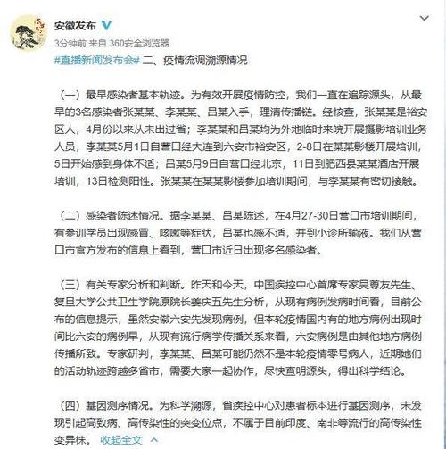 安徽疫情响应-安徽疫情紧急通知-第3张图片 安徽疫情响应-安徽疫情紧急通知-第3张图片