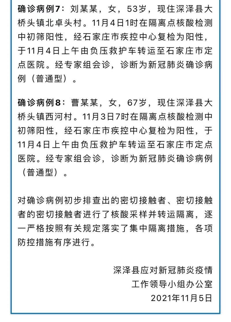 安国疫情情况/安国 确诊病例 疫情最新消息人数-第2张图片 安国疫情情况/安国 确诊病例 疫情最新消息人数-第2张图片