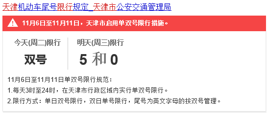 蓟县限号/蓟县限号查询2023-第8张图片 蓟县限号/蓟县限号查询2023-第8张图片