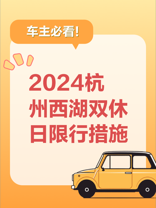 杭州景区单双号限行/杭州景区单双号限行规则-第4张图片 杭州景区单双号限行/杭州景区单双号限行规则-第4张图片