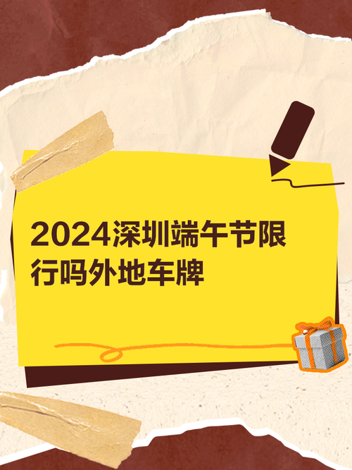 端午限行么/端午限行时间-第4张图片 端午限行么/端午限行时间-第4张图片