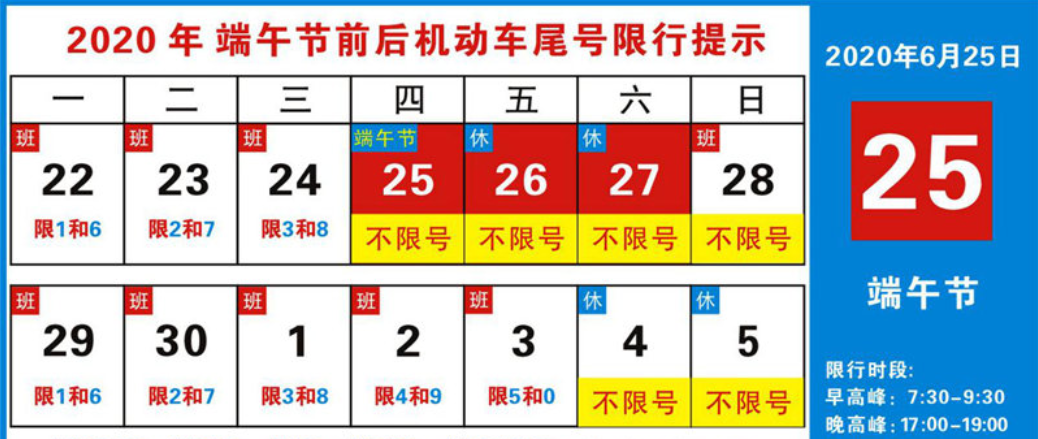 端午限行么/端午限行时间-第6张图片 端午限行么/端午限行时间-第6张图片