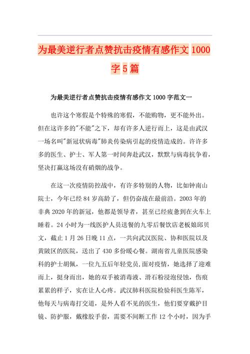 疫情感人作文(疫情感人作文600字)-第4张图片 疫情感人作文(疫情感人作文600字)-第4张图片