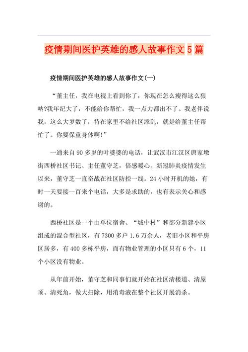 疫情感人作文(疫情感人作文600字)-第6张图片 疫情感人作文(疫情感人作文600字)-第6张图片