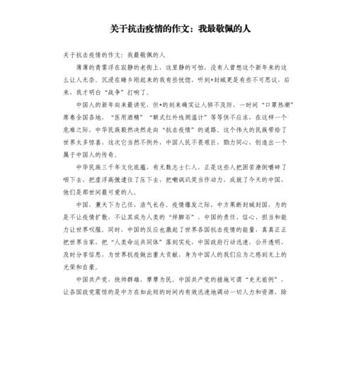 疫情感人作文(疫情感人作文600字)-第7张图片 疫情感人作文(疫情感人作文600字)-第7张图片