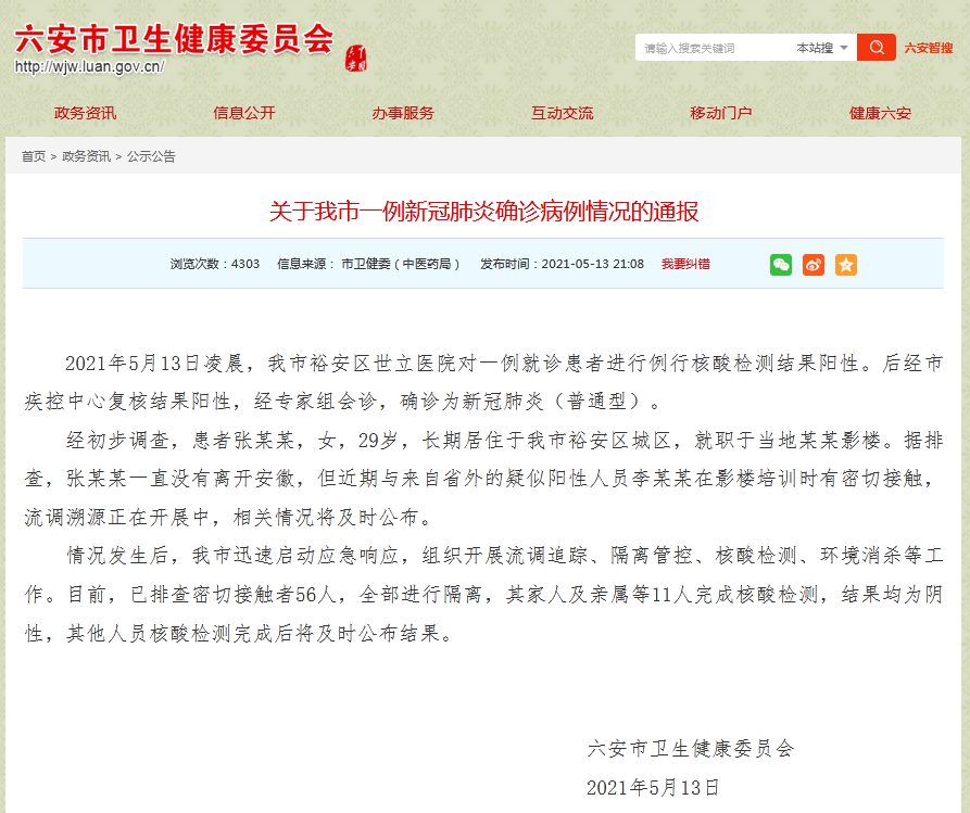 安徽疫情疑似-安徽疑似病例最新-第2张图片 安徽疫情疑似-安徽疑似病例最新-第2张图片
