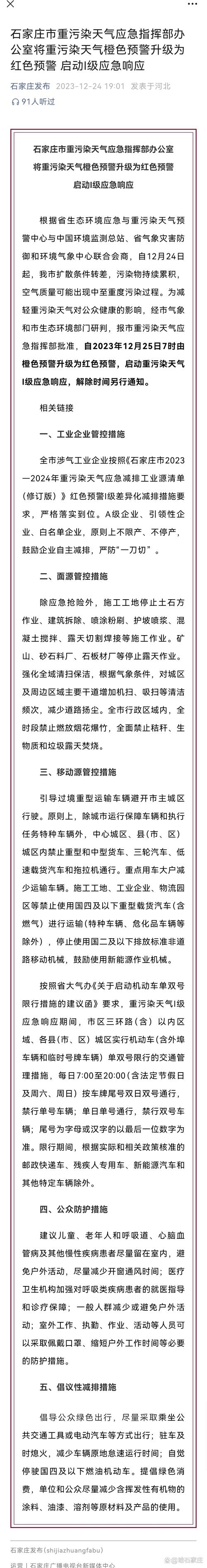 石家庄最新限行通知/石家庄最新限行标准-第5张图片 石家庄最新限行通知/石家庄最新限行标准-第5张图片
