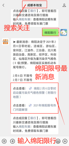 绵阳限行/绵阳限行最新通知-第3张图片 绵阳限行/绵阳限行最新通知-第3张图片