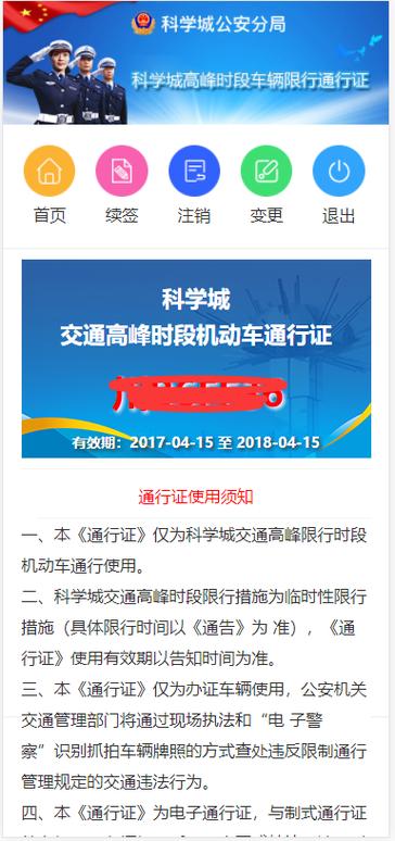 绵阳限行/绵阳限行最新通知-第4张图片 绵阳限行/绵阳限行最新通知-第4张图片