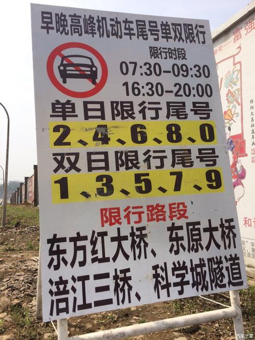 绵阳限行/绵阳限行最新通知-第6张图片 绵阳限行/绵阳限行最新通知-第6张图片