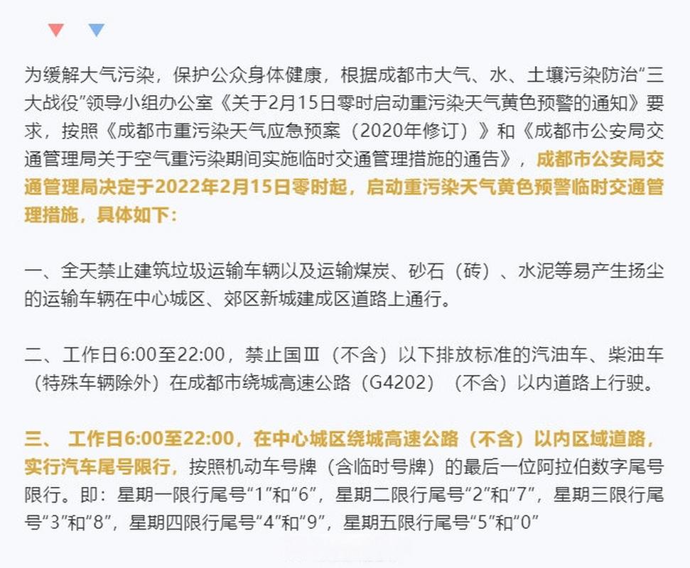 成都尾号限行处罚/成都尾号限行处罚100,扣1分-第3张图片 成都尾号限行处罚/成都尾号限行处罚100,扣1分-第3张图片