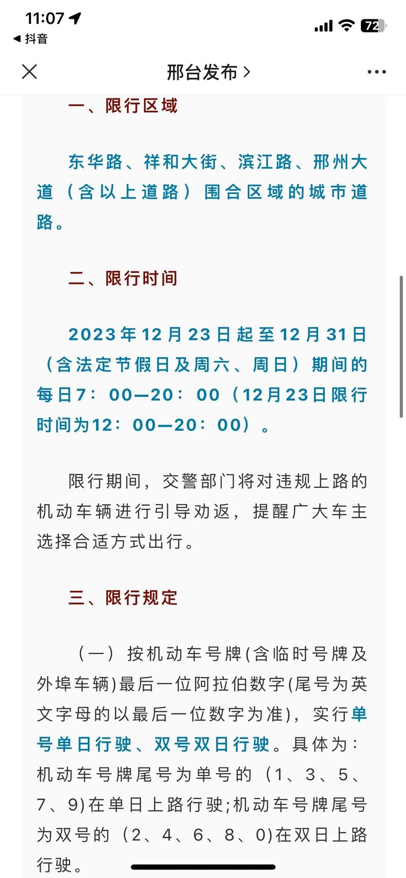 邢台限行范围-邢台限行范围地图高清-第1张图片 邢台限行范围-邢台限行范围地图高清-第1张图片