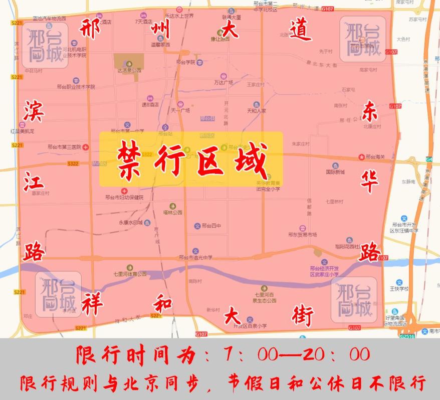 邢台限行范围-邢台限行范围地图高清-第3张图片 邢台限行范围-邢台限行范围地图高清-第3张图片