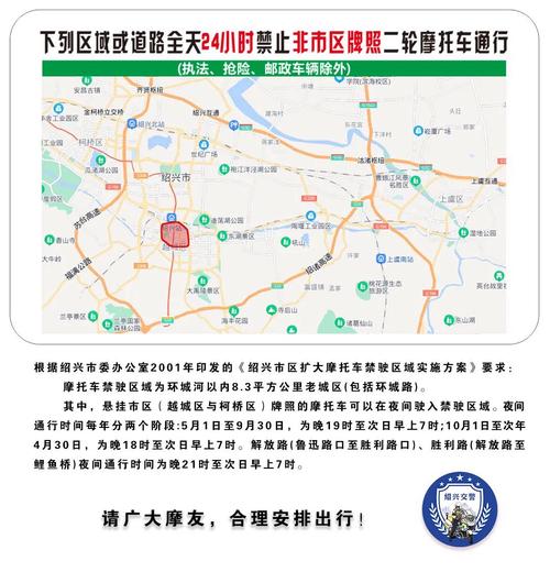 绍兴限行,绍兴限行区域地图-第4张图片 绍兴限行,绍兴限行区域地图-第4张图片