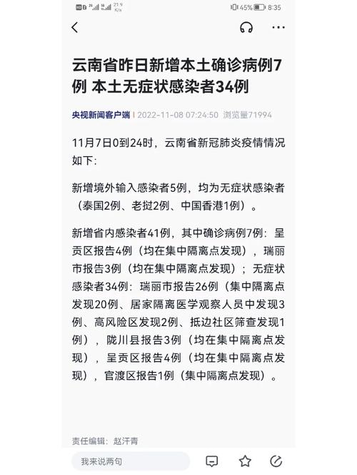 云南疫情(云南疫情最新消息今天新增病例)-第3张图片 云南疫情(云南疫情最新消息今天新增病例)-第3张图片