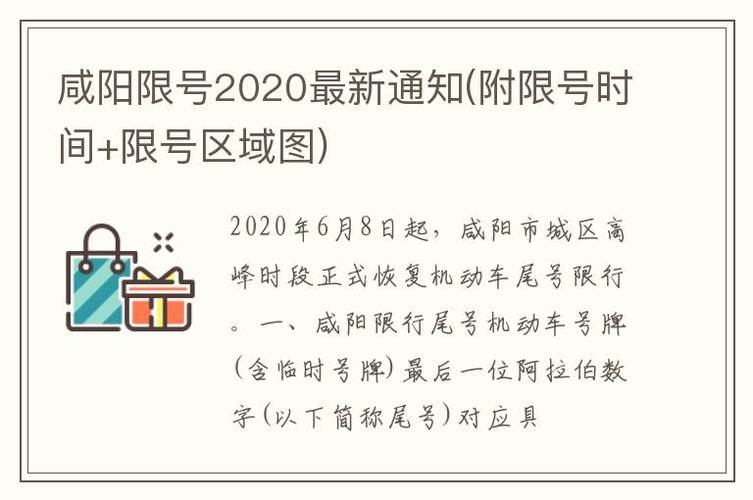 咸阳机场限号吗/咸阳机场有限号吗-第3张图片 咸阳机场限号吗/咸阳机场有限号吗-第3张图片
