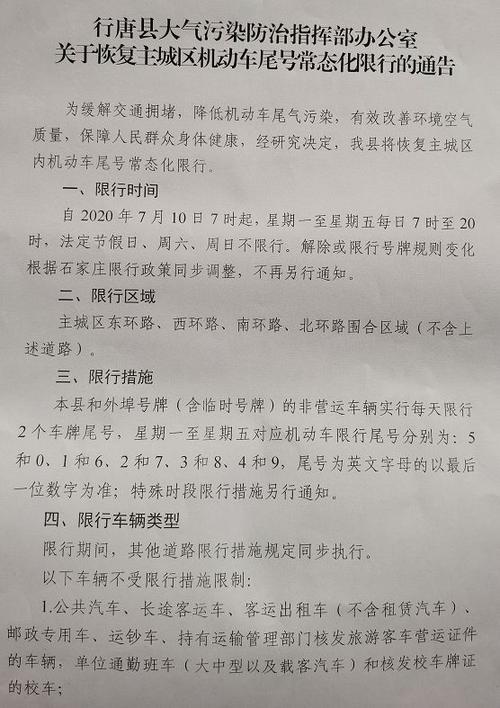 【行唐限行区域,行唐限行路段】-第2张图片 【行唐限行区域,行唐限行路段】-第2张图片