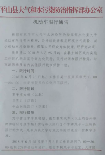 【行唐限行区域,行唐限行路段】-第4张图片 【行唐限行区域,行唐限行路段】-第4张图片