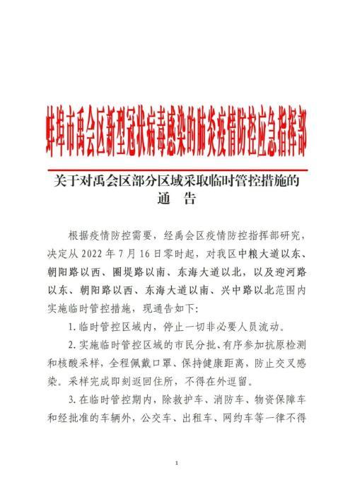 安徽疫情控制(安徽疫情控制住了吗)-第3张图片 安徽疫情控制(安徽疫情控制住了吗)-第3张图片