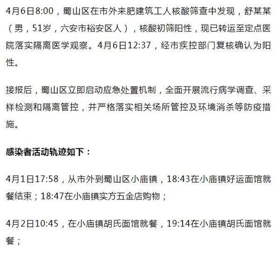 【安徽合肥疫情消息,安徽合肥疫情官方消息】-第8张图片 【安徽合肥疫情消息,安徽合肥疫情官方消息】-第8张图片
