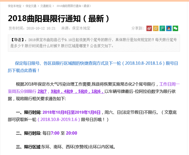 【曲阳限号吗,曲阳限号吗2023】-第5张图片 【曲阳限号吗,曲阳限号吗2023】-第5张图片