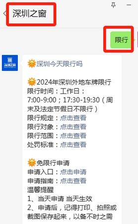 深圳限行通知(深圳限行如何申请通行一天)-第5张图片 深圳限行通知(深圳限行如何申请通行一天)-第5张图片