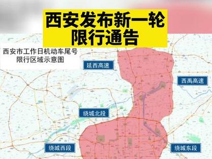 陕西限行/陕西限行车牌号-第2张图片 陕西限行/陕西限行车牌号-第2张图片