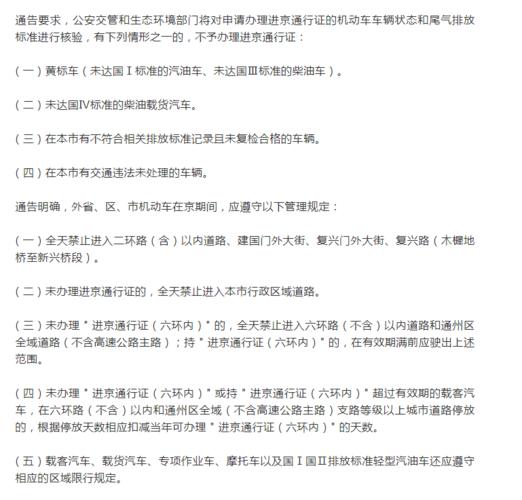 二环限行/二环限行几点到几点-第8张图片 二环限行/二环限行几点到几点-第8张图片