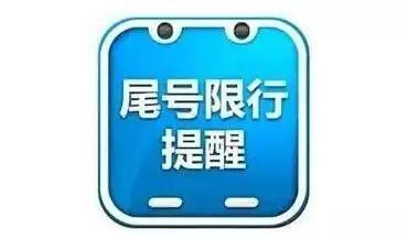 【今日邯郸限行,今日邯郸限行最新消息】-第2张图片