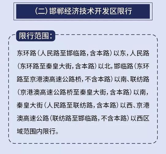 【今日邯郸限行,今日邯郸限行最新消息】-第7张图片