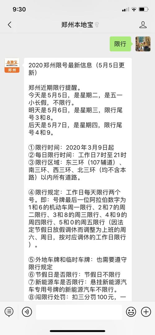 【高考郑州限号吗,2021年郑州高考限号怎么办】-第5张图片 【高考郑州限号吗,2021年郑州高考限号怎么办】-第5张图片