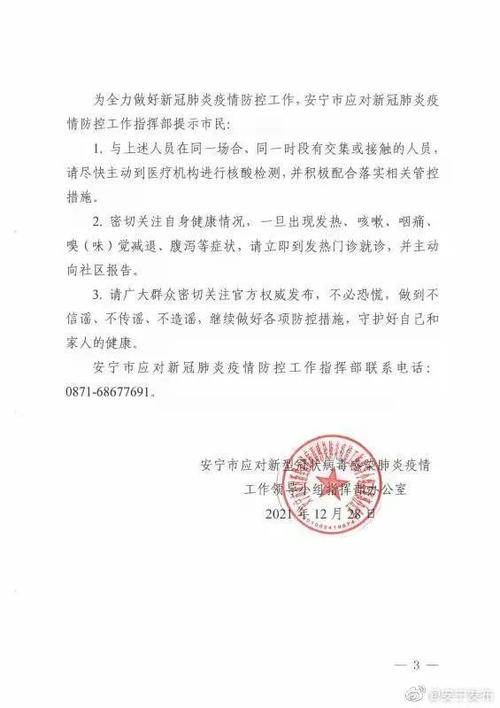 安宁二疫情/安宁疫情通报-第1张图片 安宁二疫情/安宁疫情通报-第1张图片