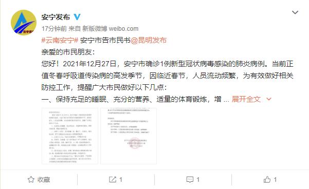 安宁二疫情/安宁疫情通报-第6张图片 安宁二疫情/安宁疫情通报-第6张图片