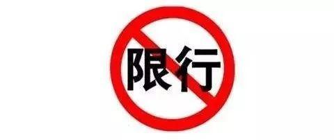 巨鹿限行,巨鹿限行区域图最新-第2张图片 巨鹿限行,巨鹿限行区域图最新-第2张图片