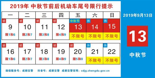 【中秋限行,中秋限行深圳】-第1张图片 【中秋限行,中秋限行深圳】-第1张图片