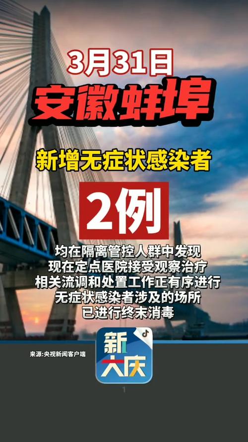 安徽疫情蚌埠,安徽疫情蚌埠最新情况-第5张图片 安徽疫情蚌埠,安徽疫情蚌埠最新情况-第5张图片