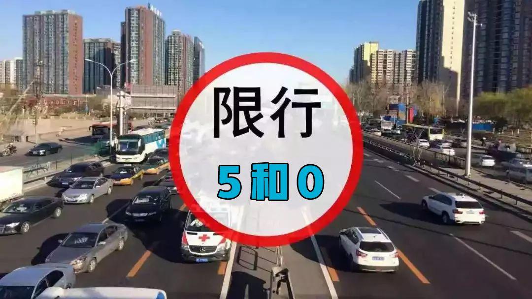 尾号限行处罚-尾号限行处罚规定-第4张图片 尾号限行处罚-尾号限行处罚规定-第4张图片