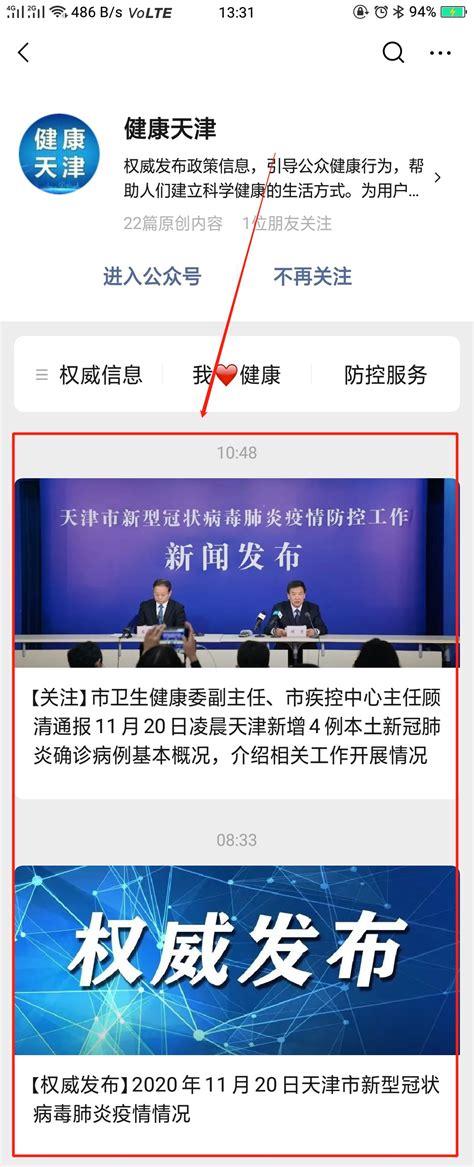 天津疫情最新消息-天津疫情最新消息今天发布-第6张图片 天津疫情最新消息-天津疫情最新消息今天发布-第6张图片